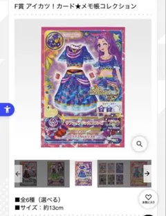 アイカツ 一番くじ G賞 ラバーコレクション F賞メモ帳コレクション
