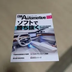 日経Automotive 2020年7月号