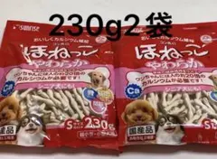 ゴン太のほねっこ　やわらか　シニア犬にも　Sサイズ約92本230g×2袋のサムネイル