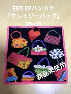 Feiler ハンカチ「クレイジーバッグ」カラフルバッグ柄新品未使用 25×25