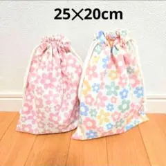 ハンドメイド225.巾着袋25✕20cm2枚セット　給食袋　コップ袋　道具袋