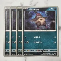 バルチャイ　はばたく　４枚（M5・アビスアイ）のサムネイル