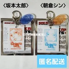 『SAKAMOTO DAYS』ホワイトアクリルキーホルダー〈坂本太郎〉〈シン〉