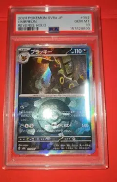 ポケモンカード超電ブレイカー サザンドラex SAR ロケット団の栄光 2