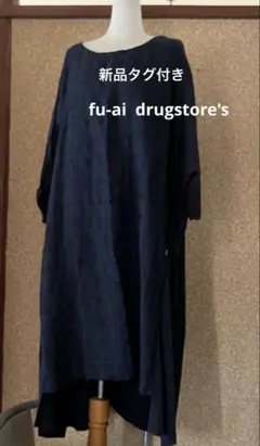 新品★fu-ai / drugstore's★ロングワンピース