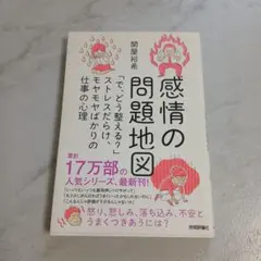 感情の問題地図 関屋裕希