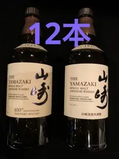 2026年最新】山崎12年 100周年 空瓶の人気アイテム - メルカリ