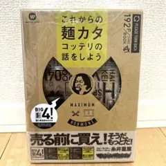 MAXIMUM HORMONE これからの麺カタ コッテリの話をしよう