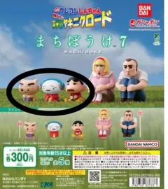 クレヨンしんちゃん　まちぼうけ7