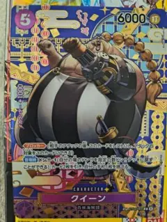 ワンピースカード　クイーン C SP(スペシャルカード) パラレル