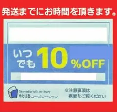 2026年最新】物語コーポレーション株主優待券の人気アイテム - メルカリ