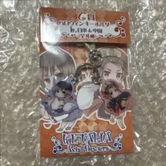ヘタリア アニくじ ハロウィンキーホルダー 日本&中国