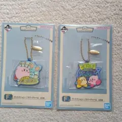 カービィ ラバーチャーム 2個セット