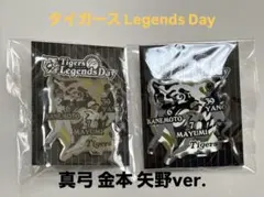 Tigers Legends Day ピンバッジ 真弓 矢野 金本 2個