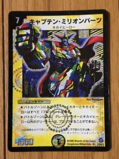 DMデュエルマスターズ キャプテン・ミリオンパーツ 初期旧枠 デュエマクラシック