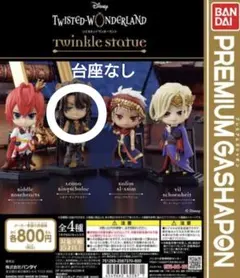 ツイステッドワンダーランド Twinkle Statue レオナ