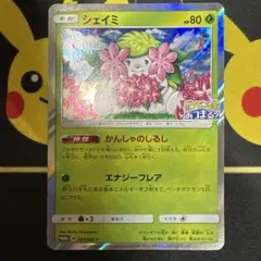 シェイミ P ポケモンセンター20周年記念キャンペーン キラ 225/SM-P