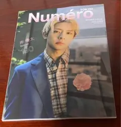 美品　Numero TOKYO 2025年10月号 特装版 表紙:岸優太　送無匿