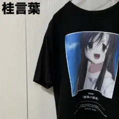 明日カノ×ミオヤマザキコラボ ゆあてゃTシャツ - メルカリ