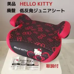 2026年最新】ジュニアシート キティの人気アイテム - メルカリ