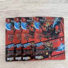 デュエルマスターズ セルリアン・アックス・ドラゴン ダブルアックス・チャージャー