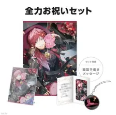 にじさんじ ローレン・イロアス 誕生日グッズ2024 全力お祝いセットのサムネイル