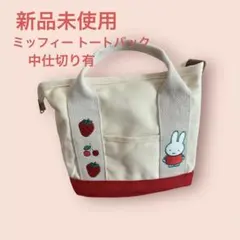 【新品】ミッフィー いちごバッグ トート いちご柄 トートバック