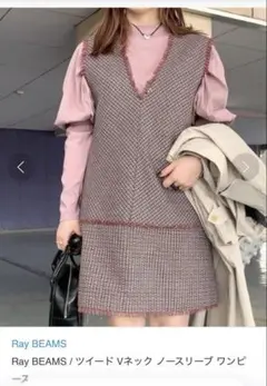 Ray BEAMS / ツイード Vネック ノースリーブ ワンピース