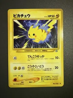 旧裏】ポケモンカード ピカチュウ No.025 ポケカ - メルカリ