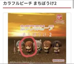 2026年最新】カラフルピーチ えと まちぼうけの人気アイテム - メルカリ