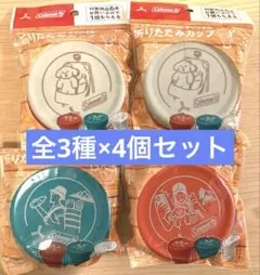 Colemanコールマン 折りたたみカップ　4個　三ツ矢