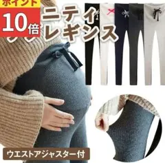 リブレギンス マタニティ