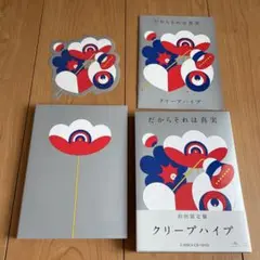 クリープハイプ 初回限定盤 2DISCS CD+DVD