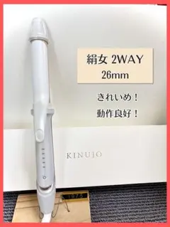 KINUJO 2way IRON 26mm ヘアアイロン 本体　中古品 KINUJO 2WAY IRON 26mm 本体 中古商品 - メルカリ