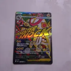 ポケモンカード MEGAドリームex　メガシビルドンex MA