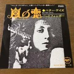 LP バッドフィンガー 「素敵な君」 レコード バッドフィンガー/素敵な君/LPレコード/【見本盤】/美盤/レア - メルカリ