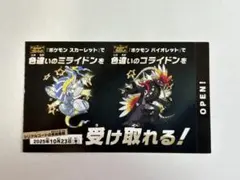 ポケモン 色違いミライドン、コライドンシリアルコード新品未使用品