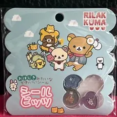 リラックマ シールビッツ