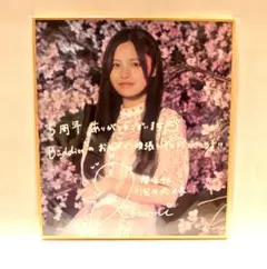 櫻坂46 サクコレくじC賞 サイン入り色紙 浅井恋乃未 - メルカリ