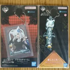 白上フブキ アクリルチャーム 一番くじ ホロライブ Villain Style