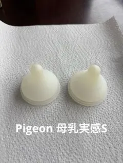 Pigeon 母乳実感乳首S 2個セット②
