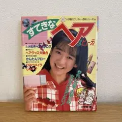小学館ミニレディー百科、入門シリーズ - メルカリ