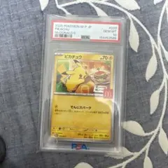 ピカチュウ MEGA マクドナルドオリジナル ハッピーセット2025 PSA10