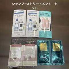 シャンプー トリートメント 試供品 andand PYUAN