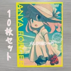 アーニャ　スパイファミリー　ポストカード10枚　最強ジャンプ