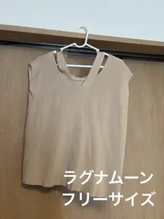 ラグナムーン　ノースリーブニット ベージュ
