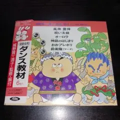 ダンス教材〈運動会用〉 城野賢一・清子 池田咲恵子(桑田靖子) ダンス教材〈運動会用〉 城野賢一・清子 池田咲恵子(桑田靖子)