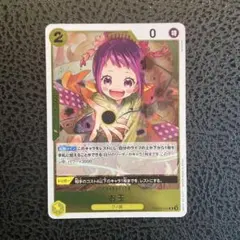 ワンピースカード　お玉 PRB02-016 R