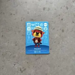 【匿名配送】どうぶつの森 amiibo ラコスケ 010