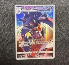 ポケモンカードゲーム カラマネロ CHR